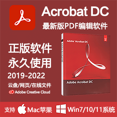 [Adobe]Acrobat Pro DC Xi 2019-2023PDF编辑器软件丨永久使用丨支持重装丨自动发货 