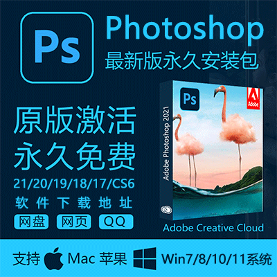 [Adobe]PhotoShop CC CS6-2023中文软件安装包丨永久使用丨支持重装丨支持Win/Mac 