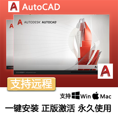 Auto CAD简体中文版 I 正版绑定账户 